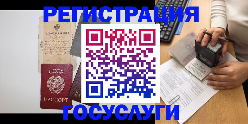 прописка в Наро-Фоминске